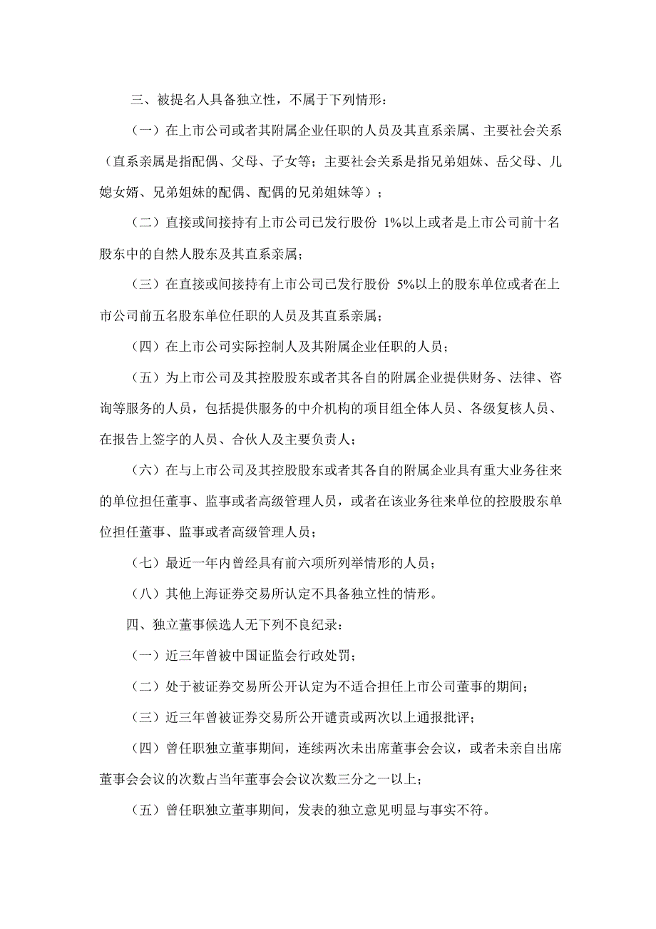 600585 海螺水泥独立董事提名人声明_第2页