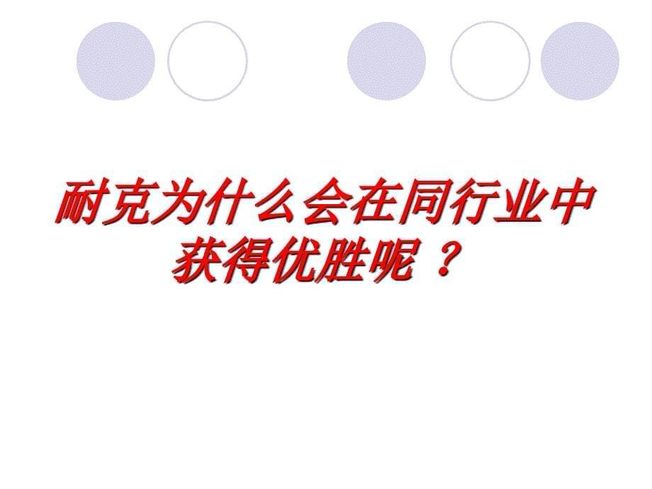 耐克公司战略分析.ppt_第5页