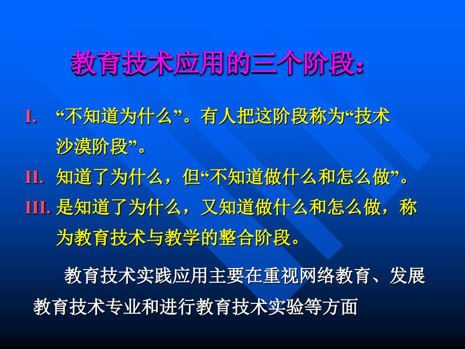 教育技术实践应用的新发展_第2页