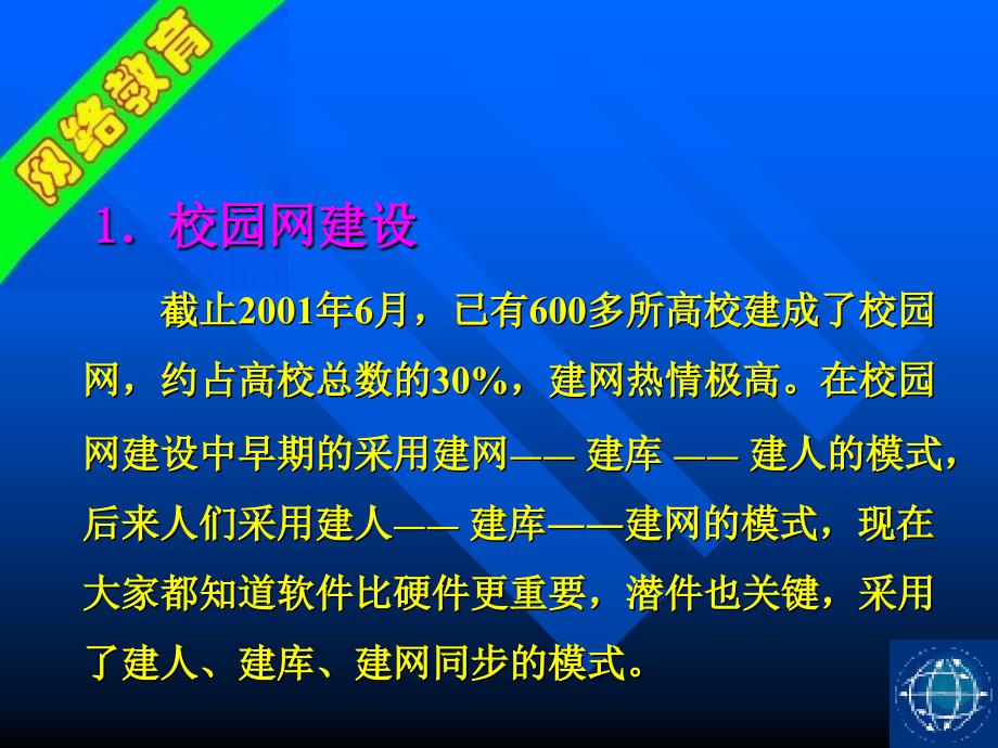 教育技术实践应用的新发展_第4页