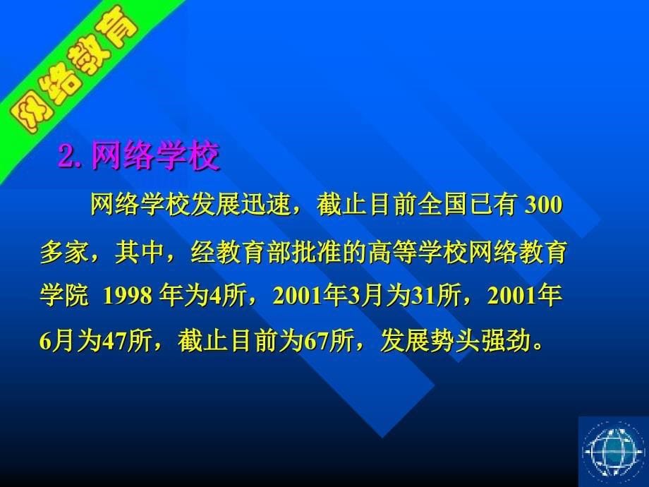 教育技术实践应用的新发展_第5页