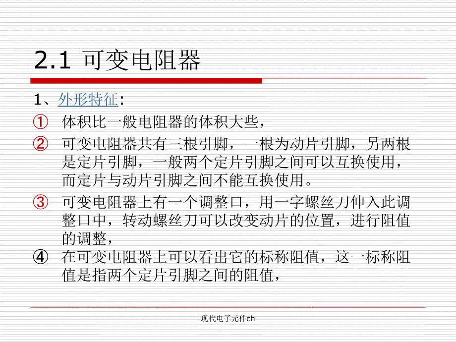 现代电子元件ch课件_第3页