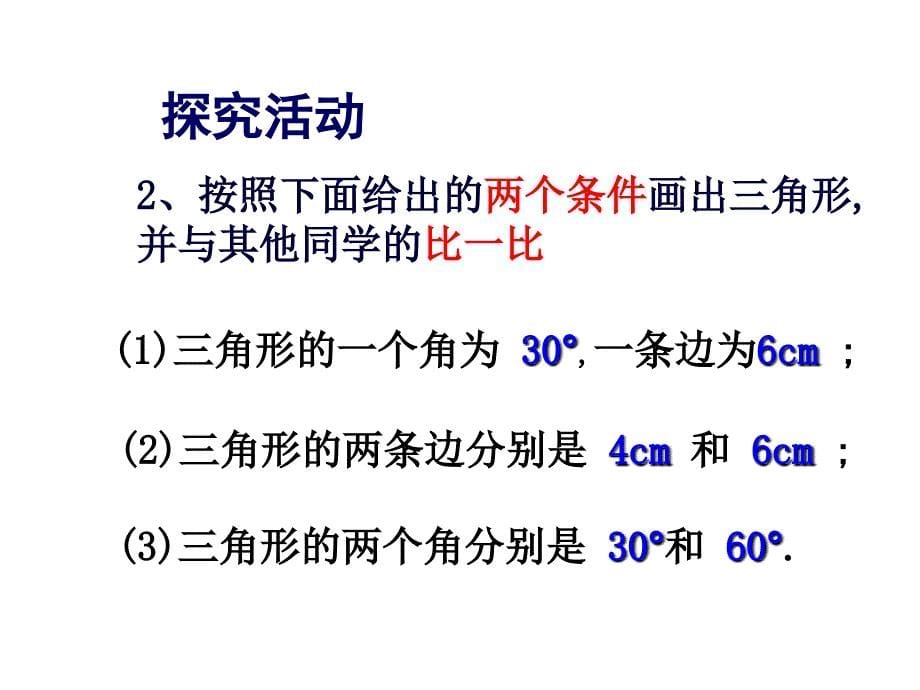 112三角形全等的条件SSS(1)_第5页