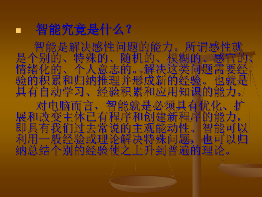 模式识别、人工智能与医学专家系统(70页PPT)_第4页