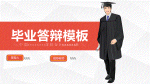 红色精美设计论文答辩课题研究通用精品PPT模板