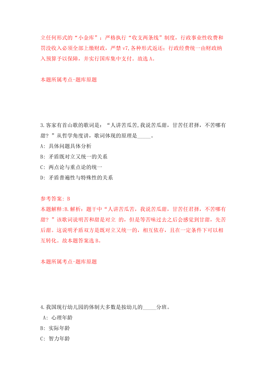 上海市杨浦区老志愿者协会招考1名项目工作人员模拟考试练习卷及答案(第5版)_第3页