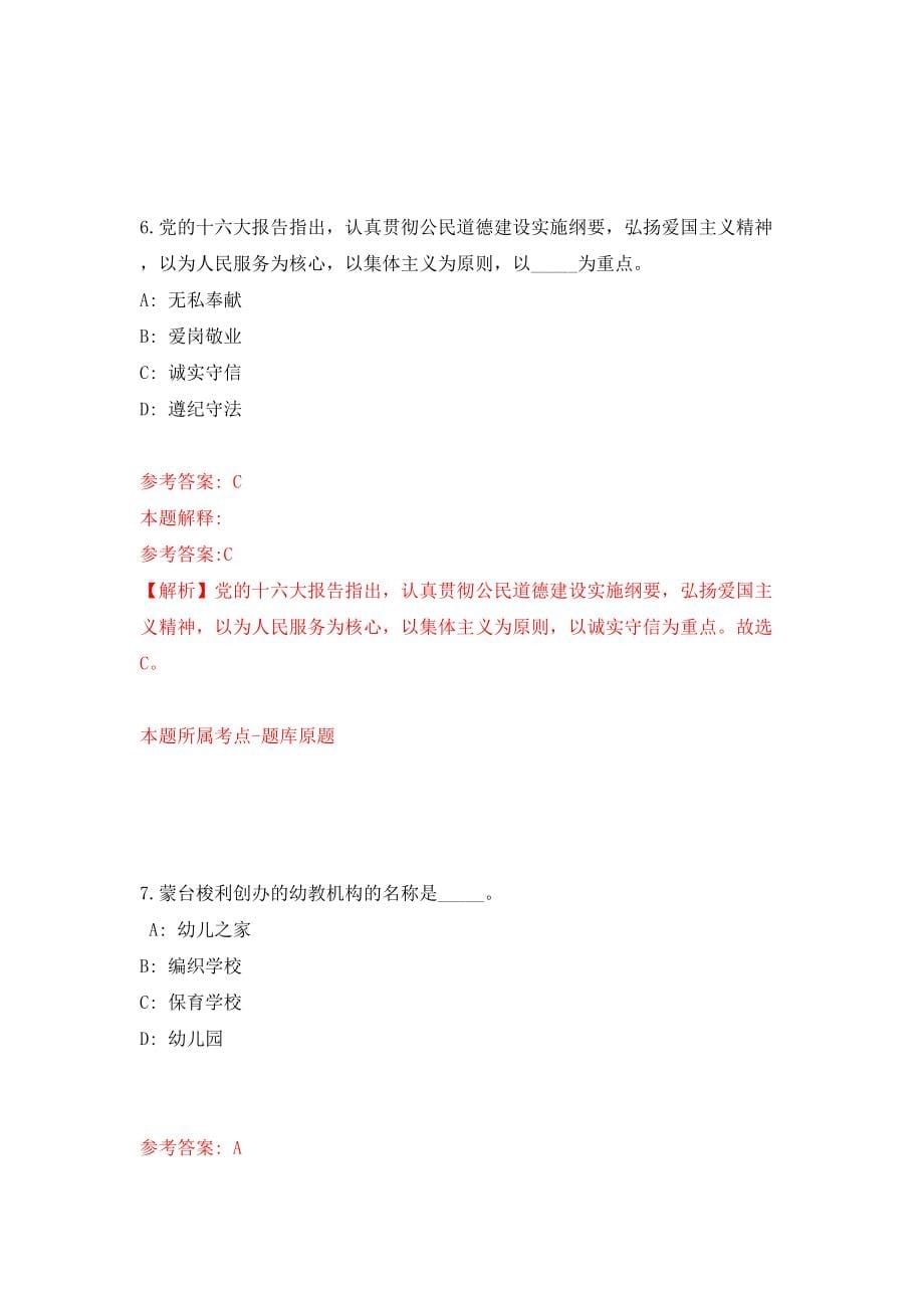 上海市杨浦区老志愿者协会招考1名项目工作人员模拟考试练习卷及答案(第5版)_第5页