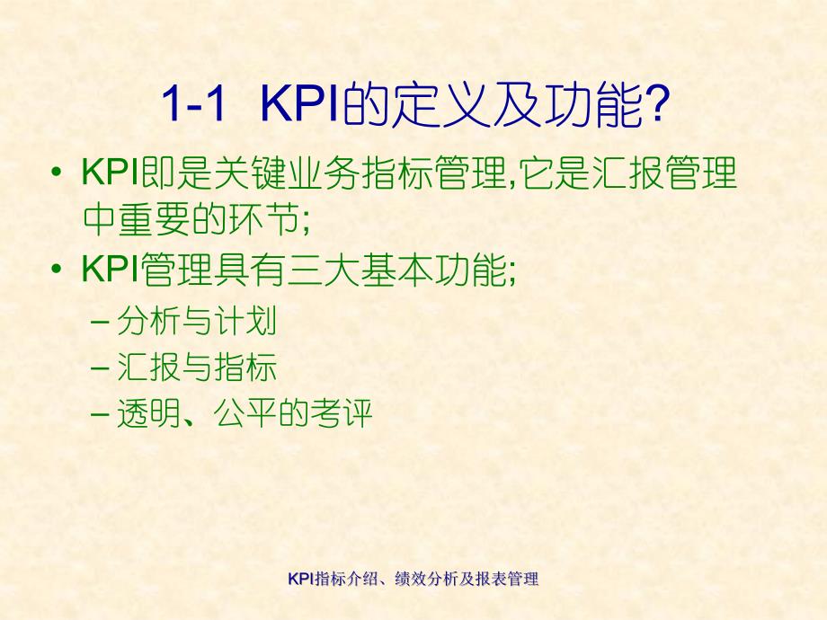 KPI指标介绍绩效分析20页_第3页