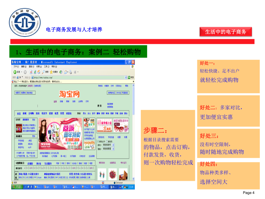 电子商务发展与人才培养(西南财经大学帅青红博士X年(59页PPT)_第4页