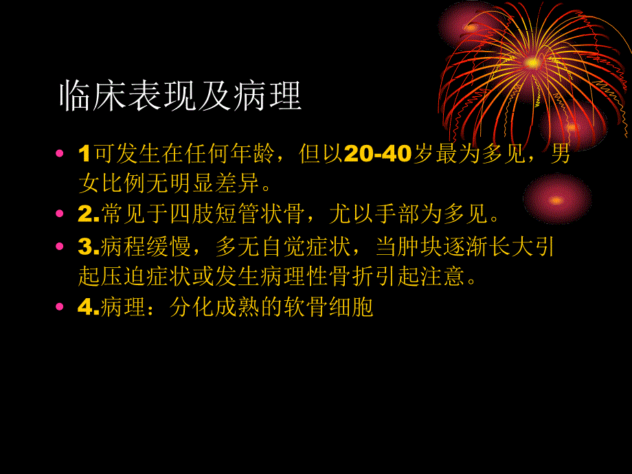 内生软骨瘤修改版_第3页