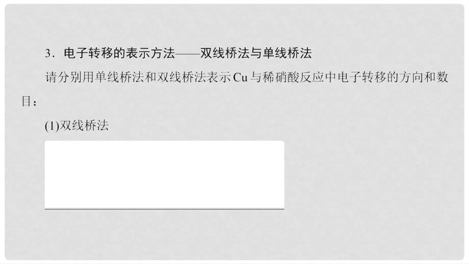 高三化学一轮复习 专题2 第1单元 氧化还原反应课件 苏教版_第5页