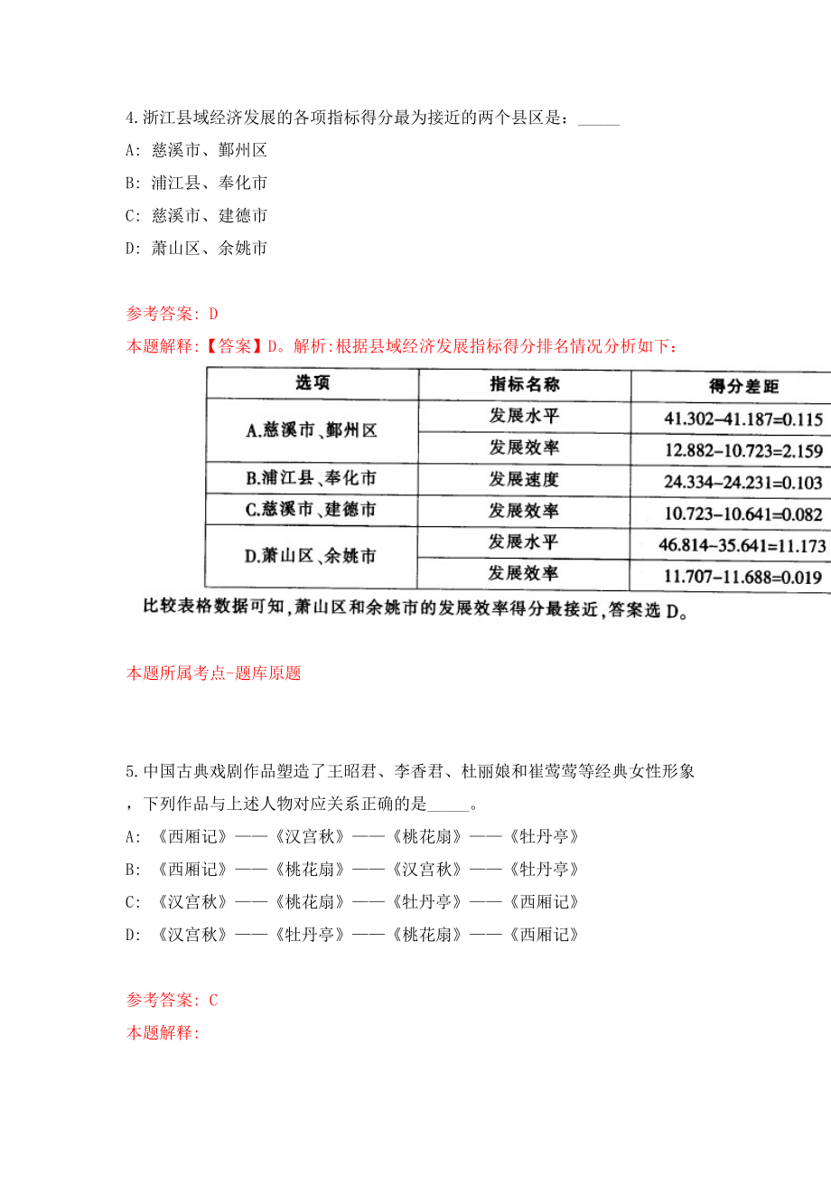 2022福建南平市政府办公室会务管理服务中心公开招聘3人模拟考试练习卷及答案(第8期)_第3页