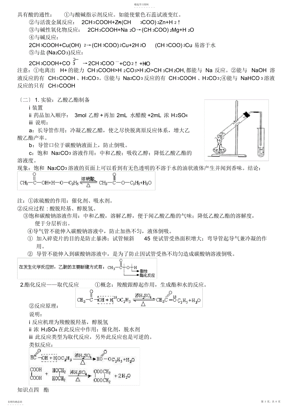 2022年必修2第三章第3节乙醇乙酸知识点_第3页