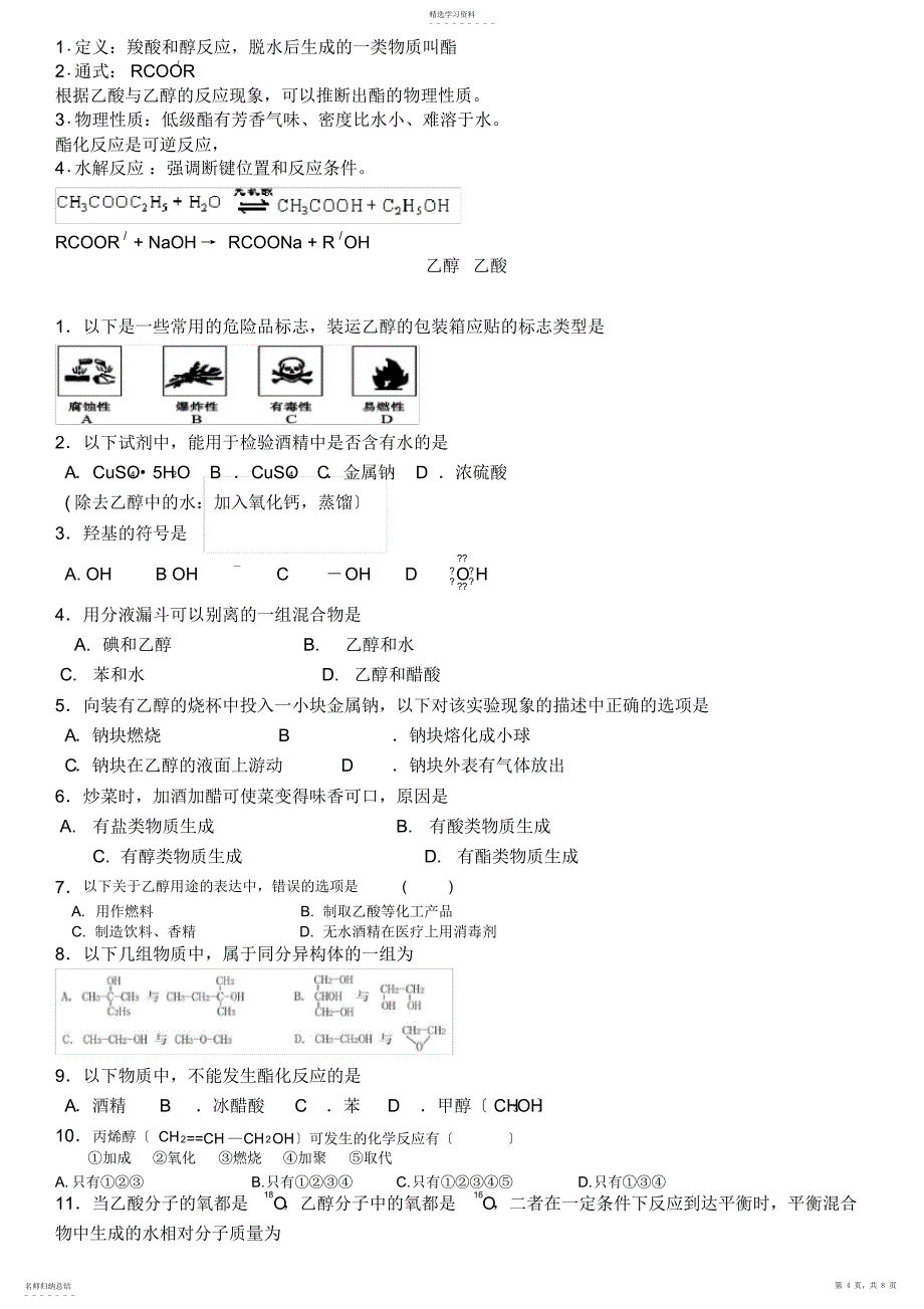 2022年必修2第三章第3节乙醇乙酸知识点_第4页