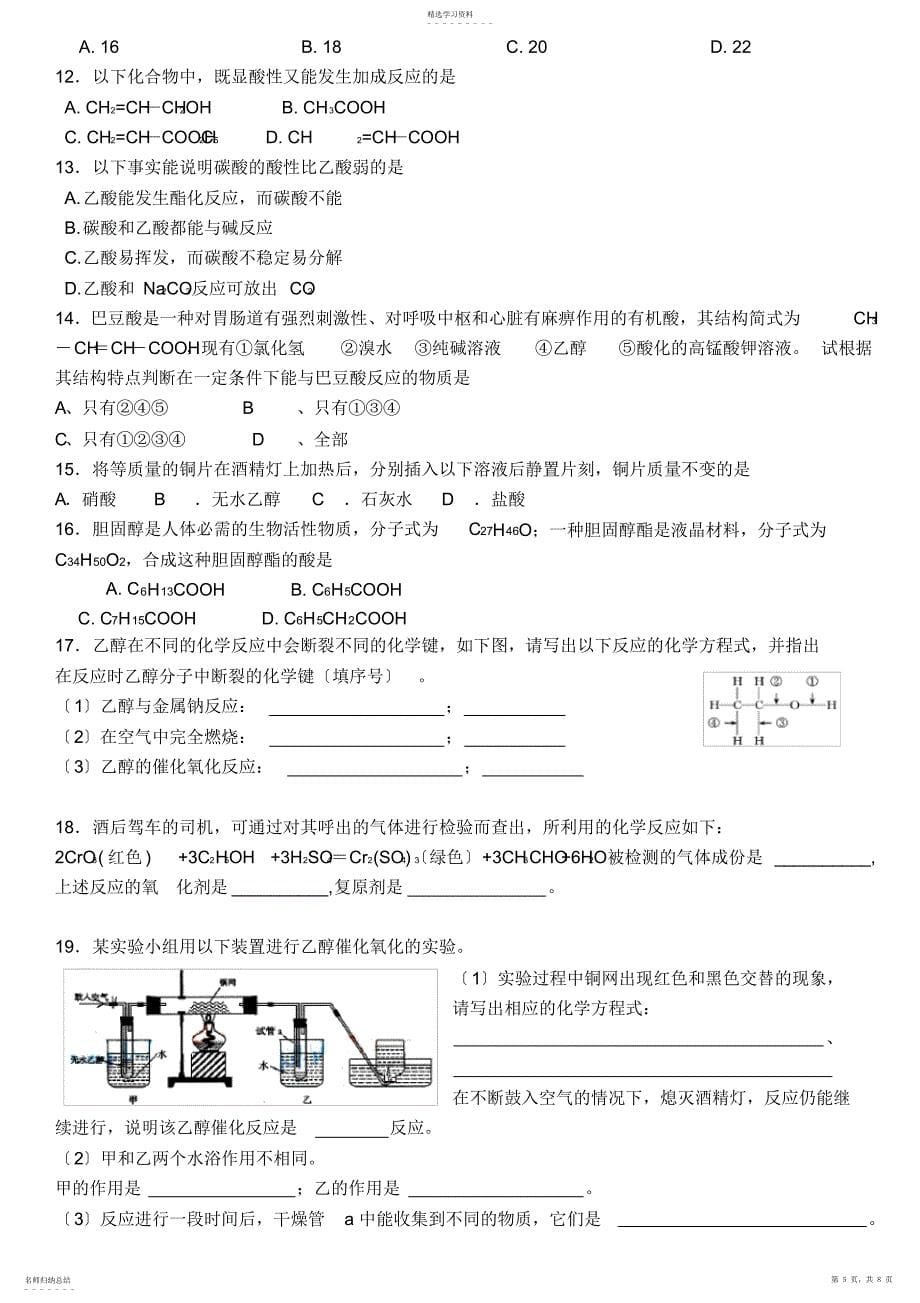 2022年必修2第三章第3节乙醇乙酸知识点_第5页