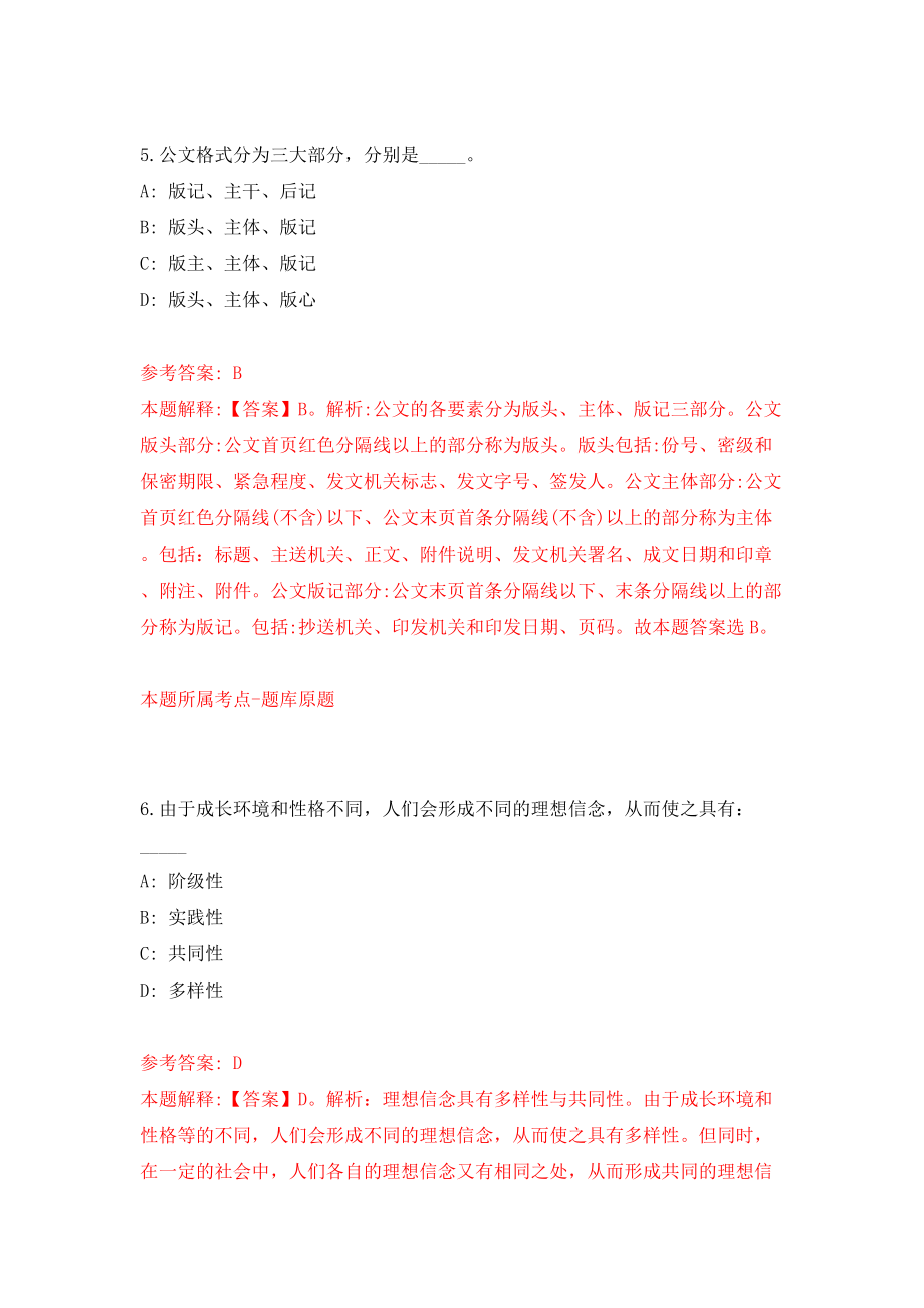 2022福建厦门市思明区市政园林局及所属事业单位补充非在编人员5人模拟考试练习卷及答案(第0卷)_第4页