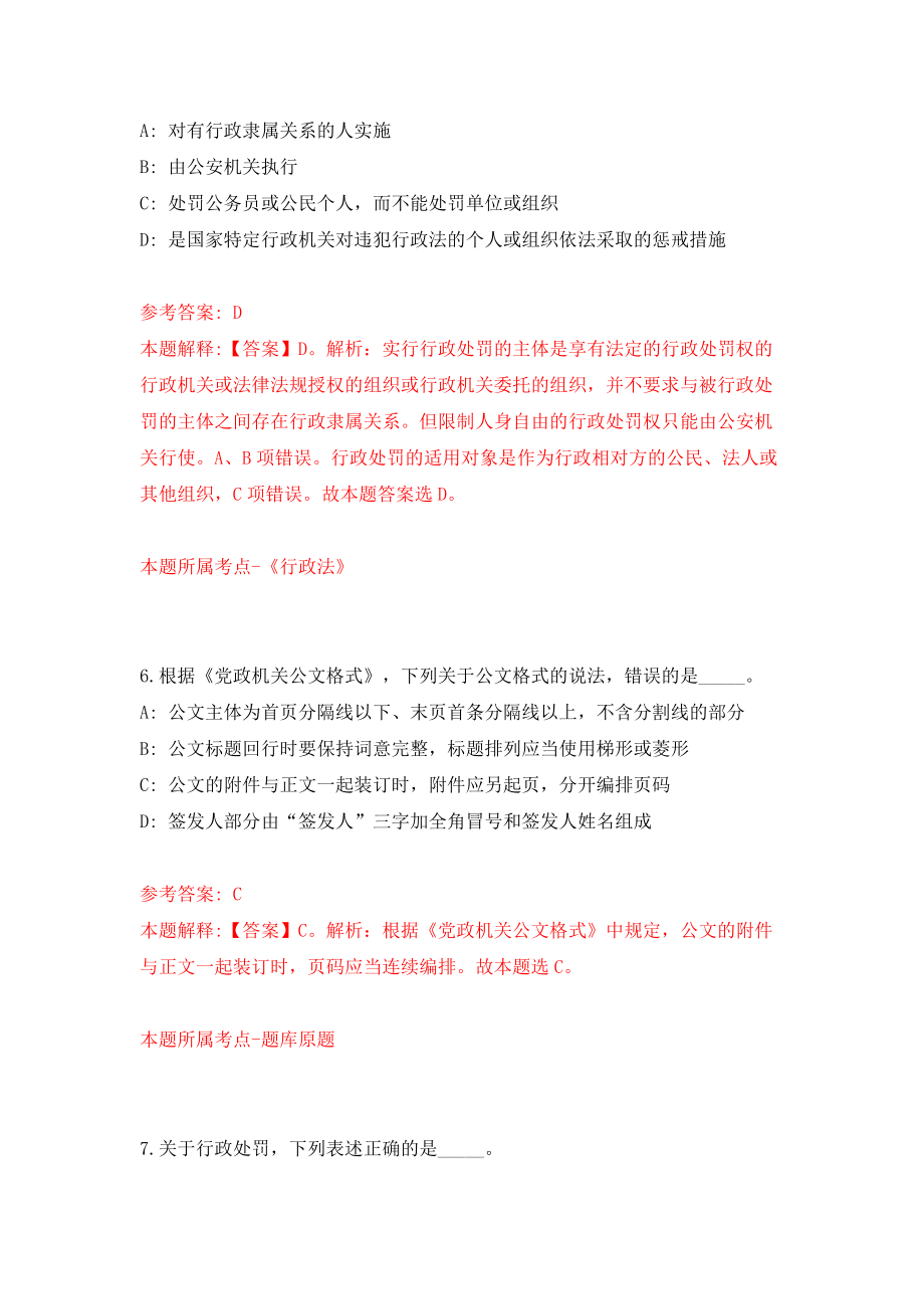 上海科技大学终级能源中心招考聘用模拟考试练习卷及答案(第9期)_第4页