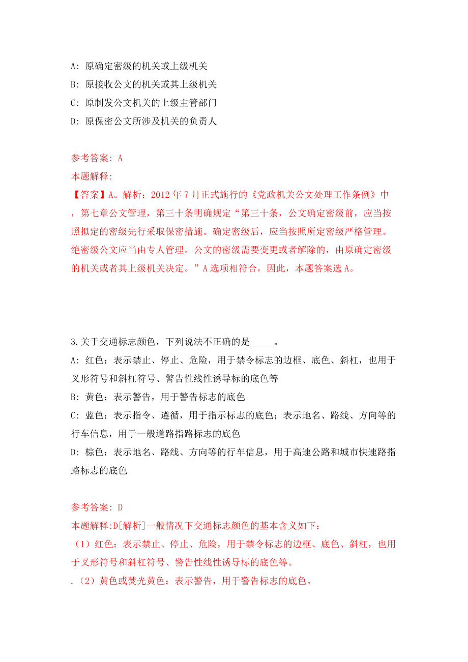 2022辽宁朝阳市事业单位引进优秀和急需紧缺人才300人模拟考试练习卷及答案(第5版)_第2页