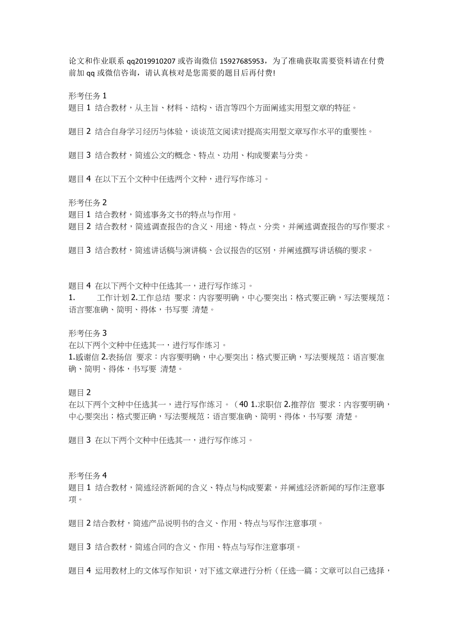 国开22春应用写作（汉语）形考任务_第1页