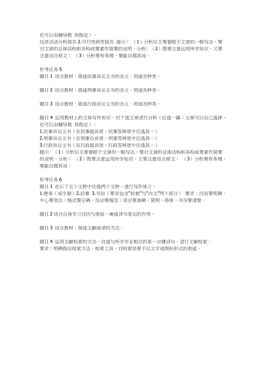 国开22春应用写作（汉语）形考任务_第2页