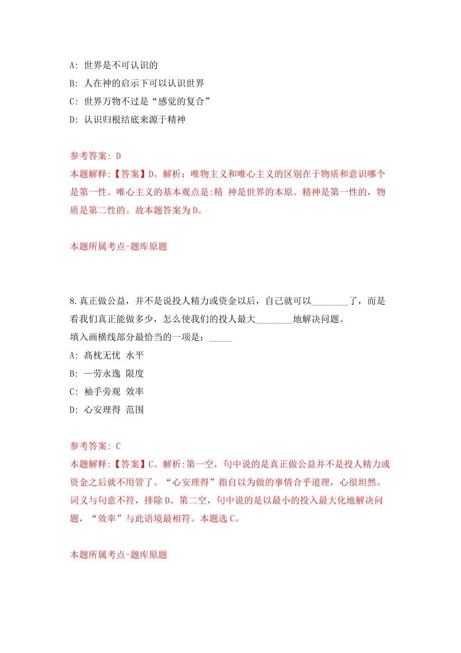 2022赵尚志纪念馆公开招聘讲解员3人（辽宁省朝阳市）模拟考试练习卷及答案(第7期)_第5页