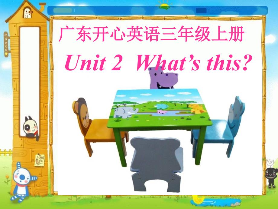 开心学英语三年级上册Unit2Whatsthis课件之二_第1页