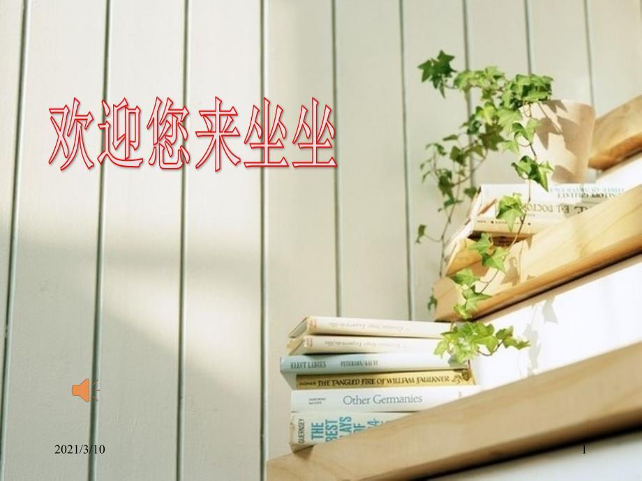 词语色彩课件