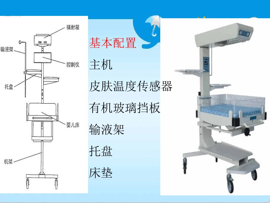 新生儿辐射保温台使用说明_第4页