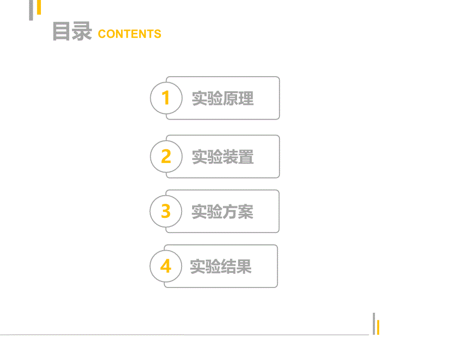 南开大学 近物实验99 微弱信号检测_第2页