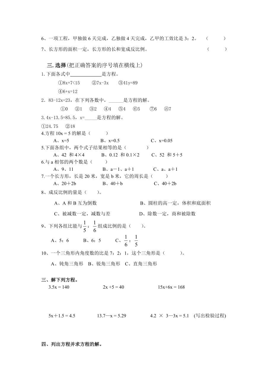 人教版小升初六年级数学复习-代数初步练习_第5页