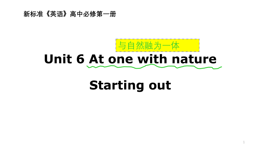 高中英语-新外研版必修第一册-Unit-6-At-one-with-nature--单元ppt课件_第1页