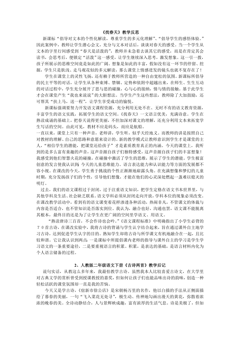 人教版二年级语文上册第一单元反思_第1页