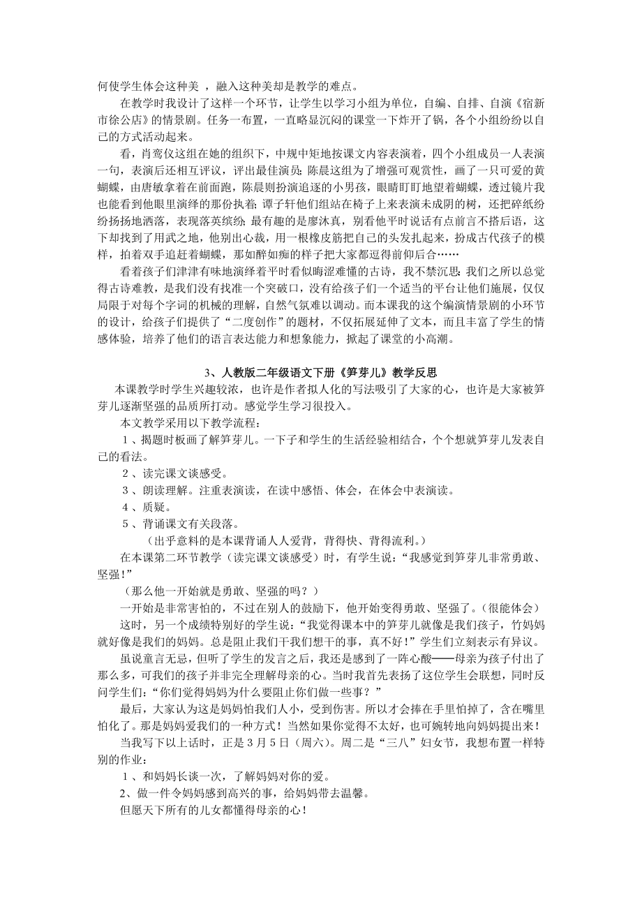 人教版二年级语文上册第一单元反思_第2页