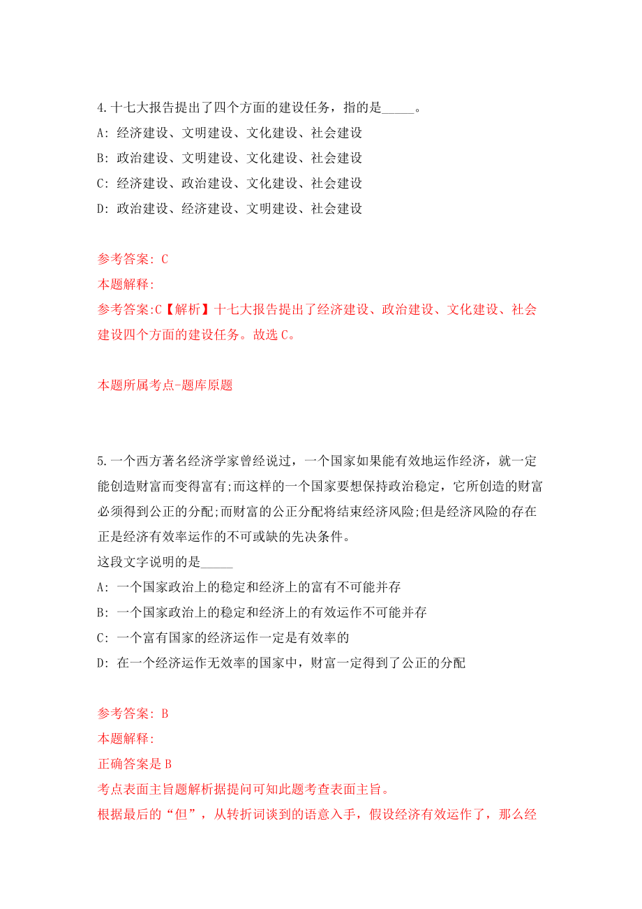 2022湖南长沙市望城区公开招聘事业单位工作人员4人模拟考试练习卷及答案(第7次)_第3页