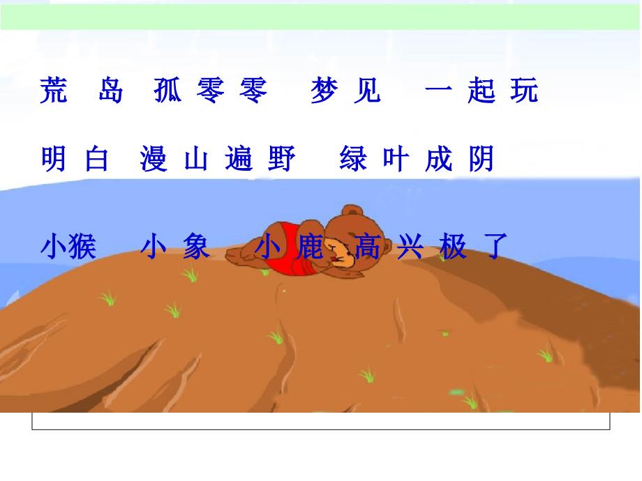 苏教版一年级语文下册这儿真好课件_第2页