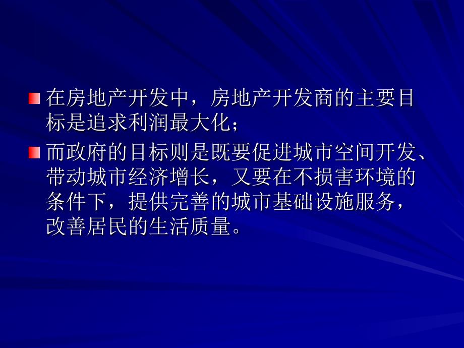 第六章╲t房地产开发的经济分析_第2页