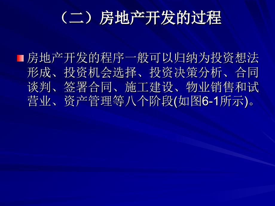 第六章╲t房地产开发的经济分析_第3页