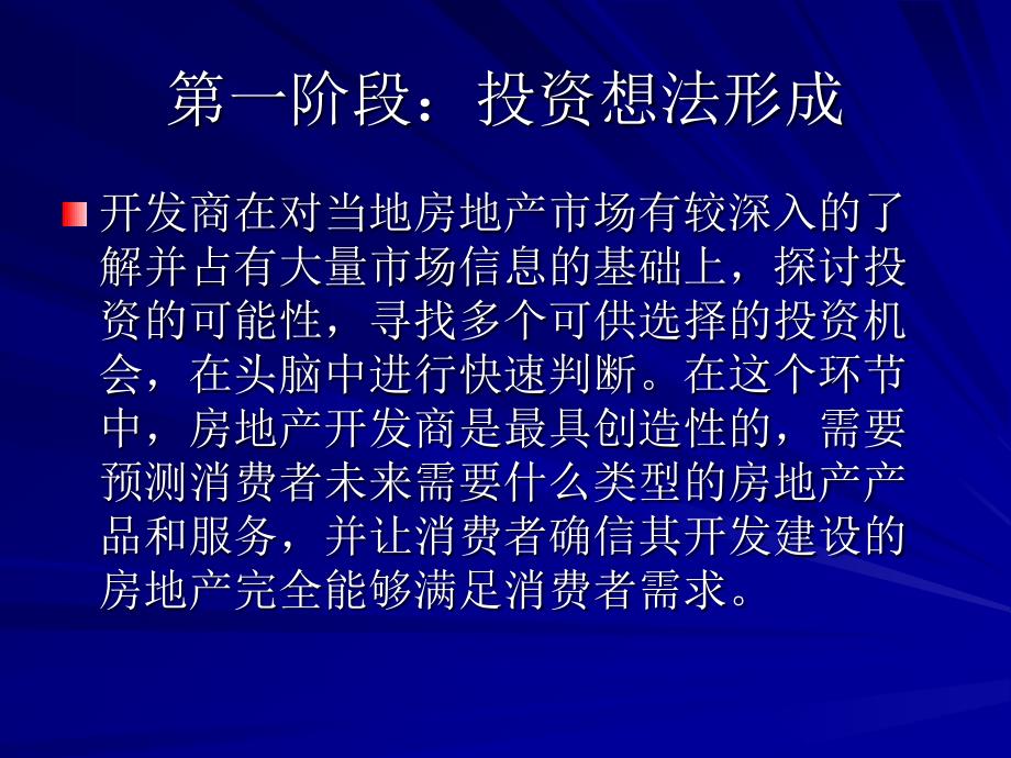 第六章╲t房地产开发的经济分析_第4页