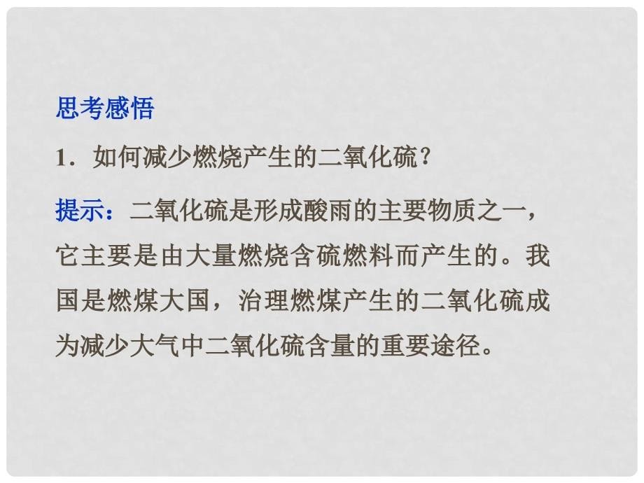 江苏省邳州市第二中学高中化学 专题一 改善大气质量课件 苏教版选修1_第5页