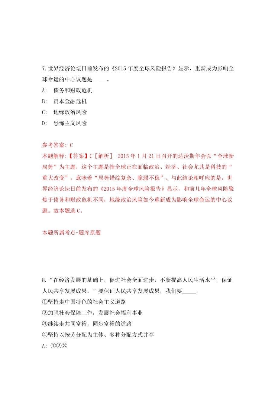 上海嘉定区华亭镇社区事务受理服务中心招考聘用模拟考试练习卷及答案(第1卷)_第5页