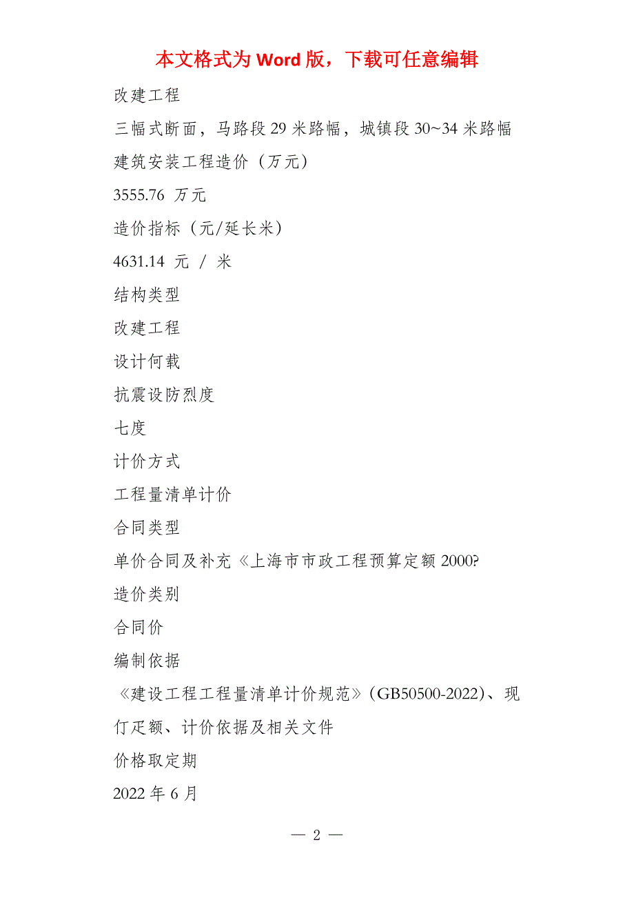 上海近三年市政工程造价指标分析25_第2页