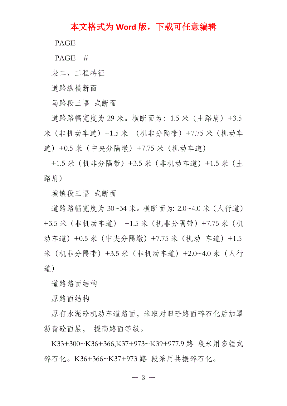 上海近三年市政工程造价指标分析25_第3页