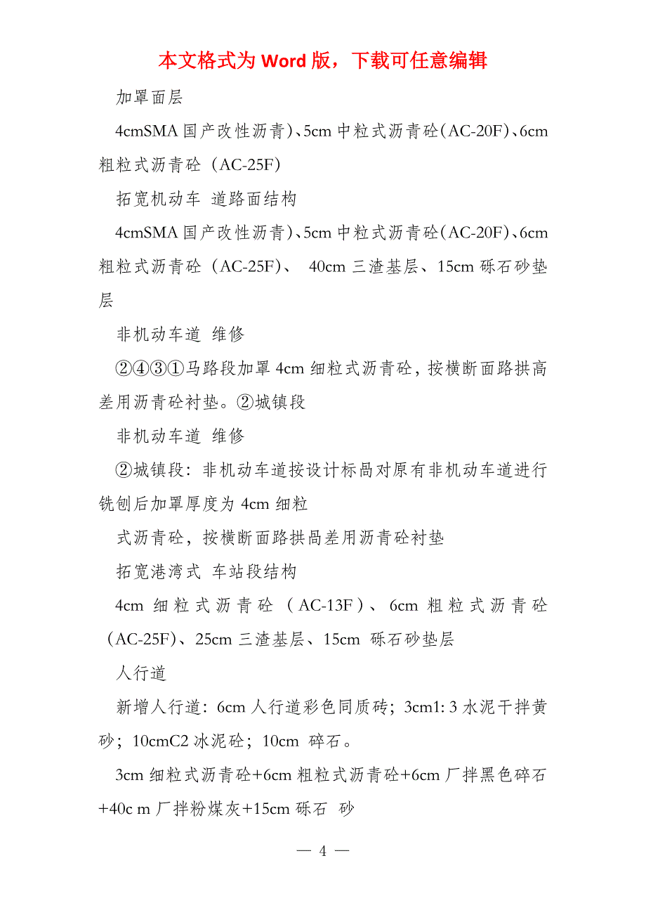 上海近三年市政工程造价指标分析25_第4页