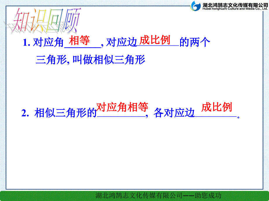 课件2721相似三角形的判定1_第2页