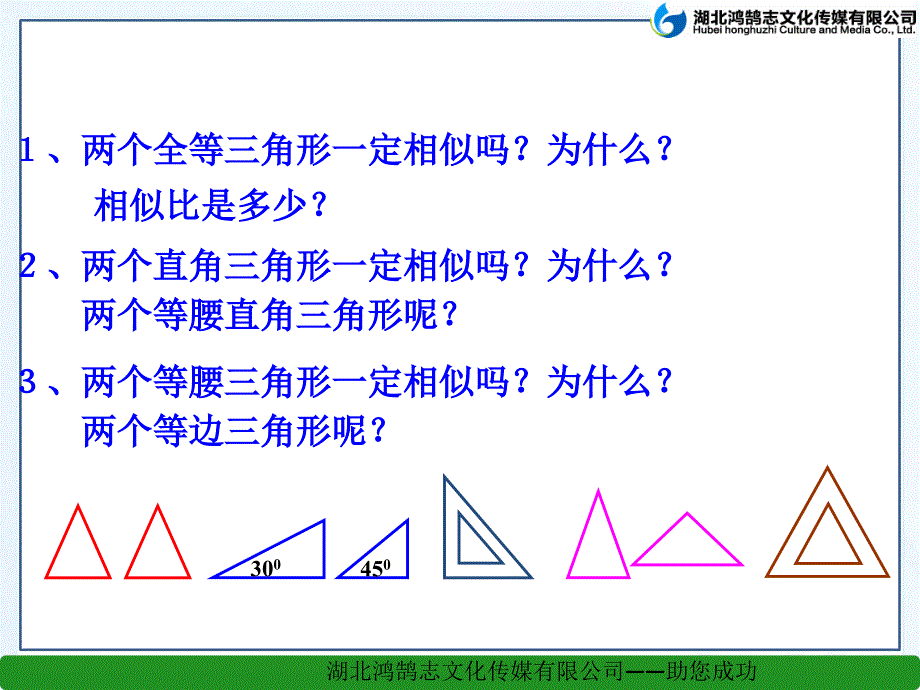 课件2721相似三角形的判定1_第3页