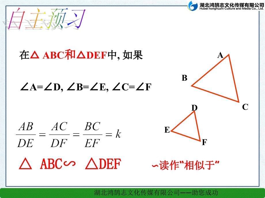 课件2721相似三角形的判定1_第5页