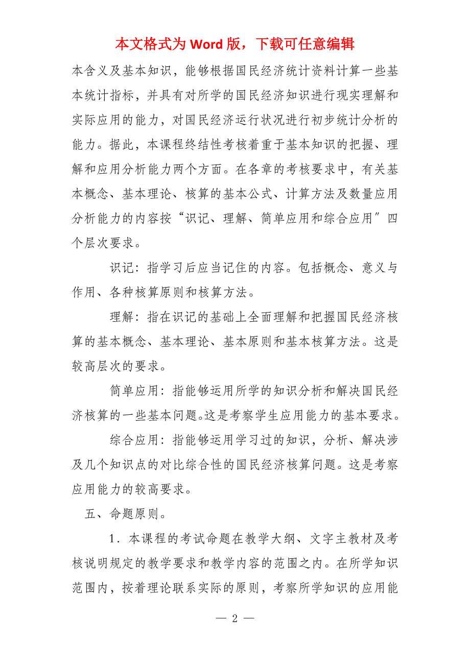 中央广播电视大学开放教育本科会计学专业本科会计学专业开放教育专业本科中央电大_第2页