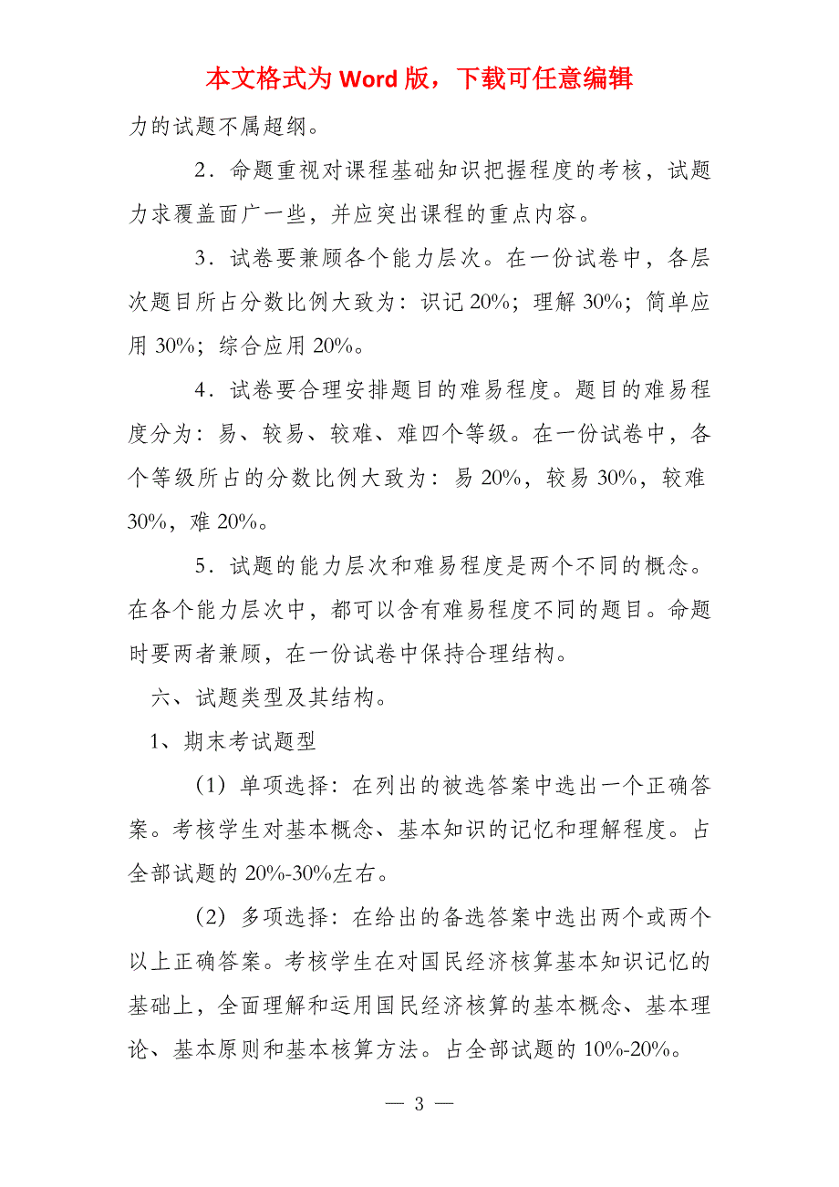 中央广播电视大学开放教育本科会计学专业本科会计学专业开放教育专业本科中央电大_第3页