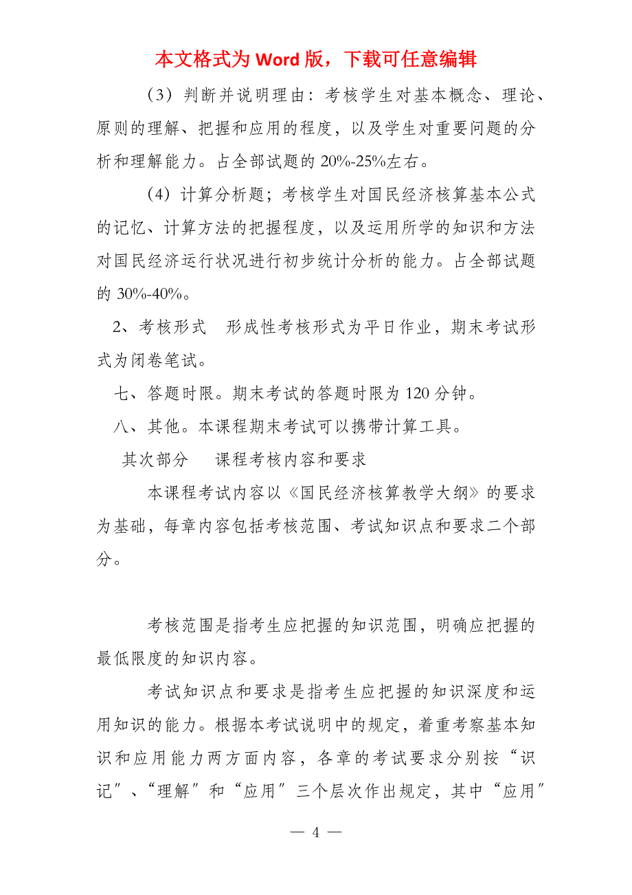 中央广播电视大学开放教育本科会计学专业本科会计学专业开放教育专业本科中央电大_第4页