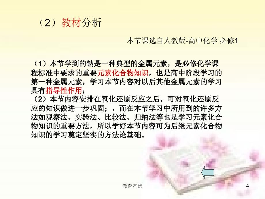 金属的化学性质[沐风教育]_第4页